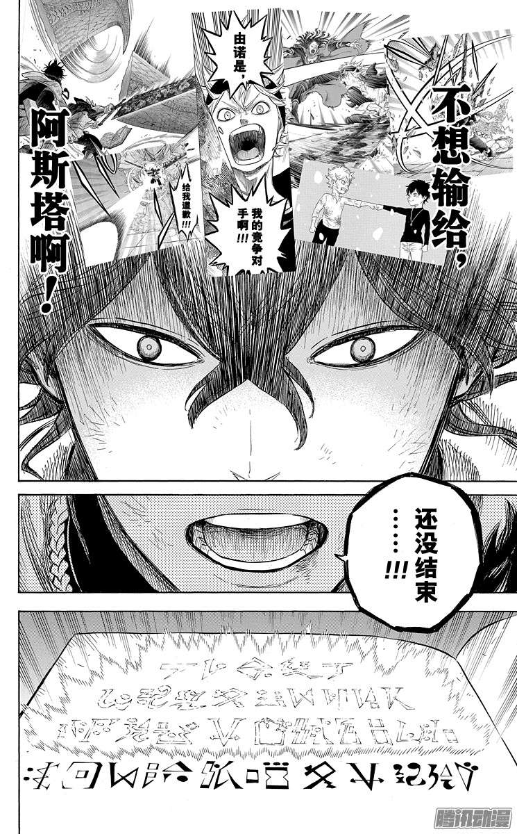 黑色四叶草第29页 不服输