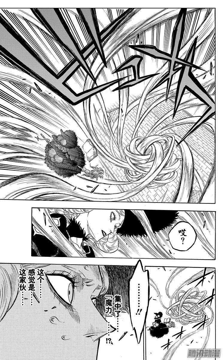 黑色四叶草第29页 不服输