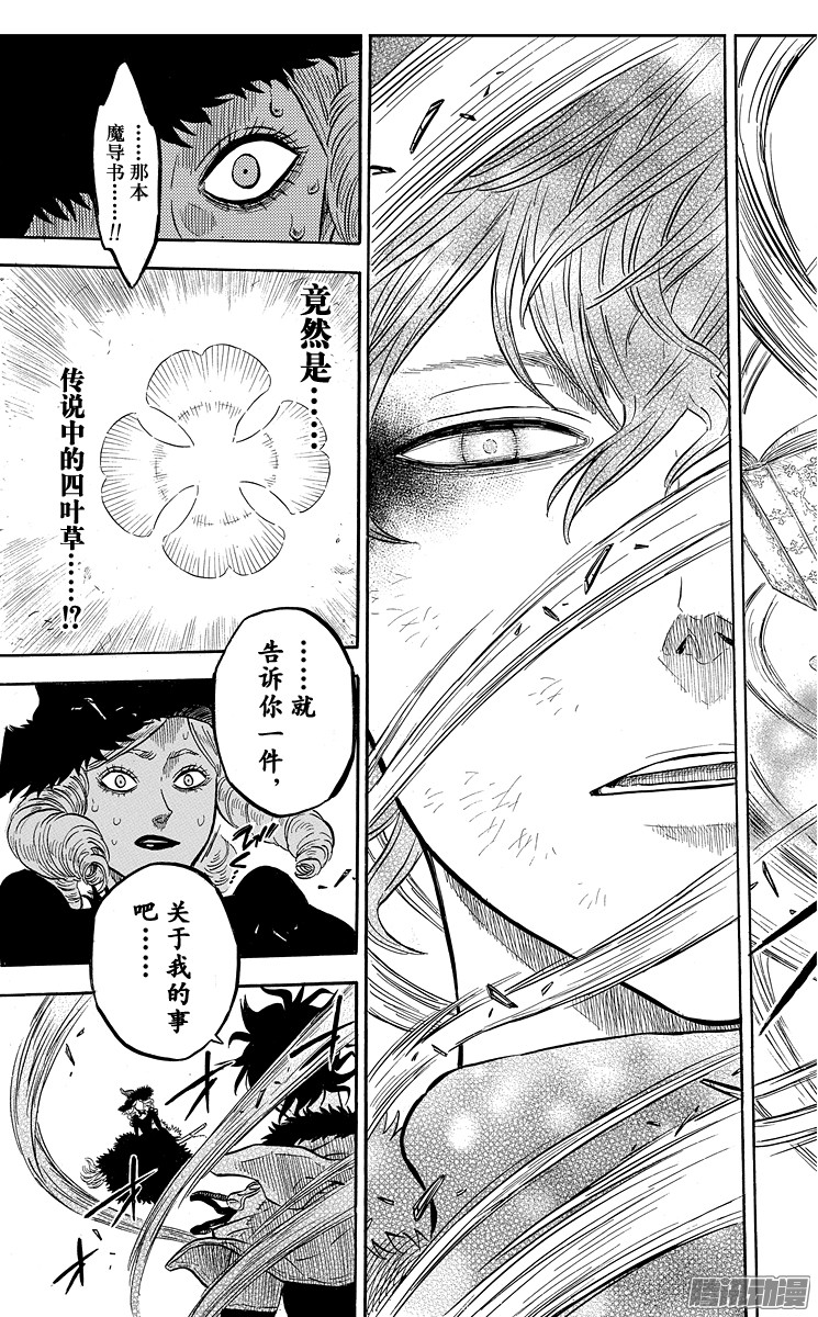 黑色四叶草第29页 不服输
