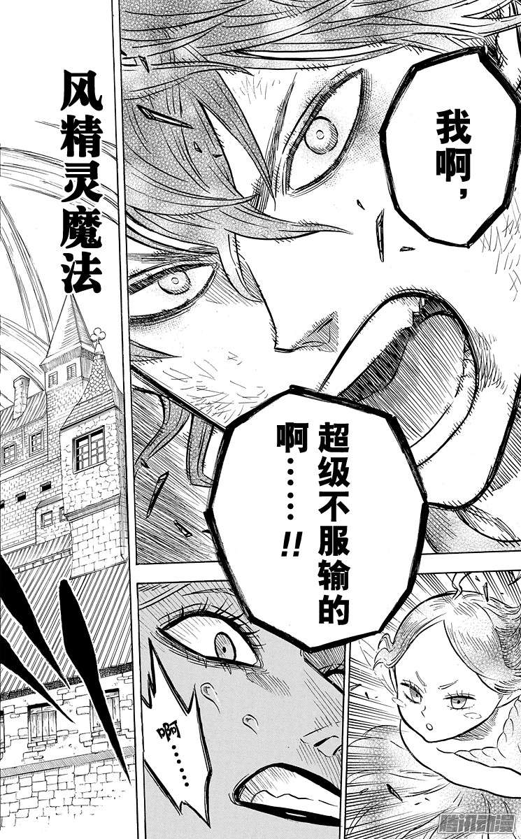 黑色四叶草第29页 不服输