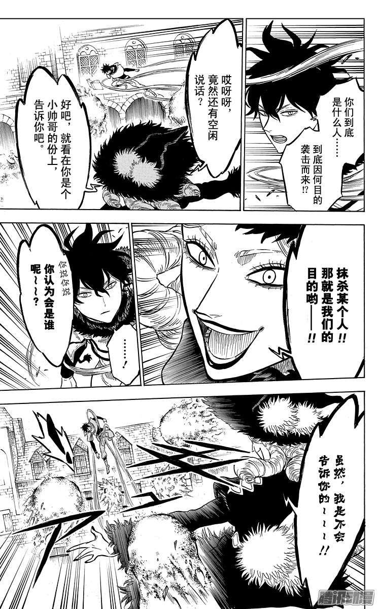 黑色四叶草第29页 不服输