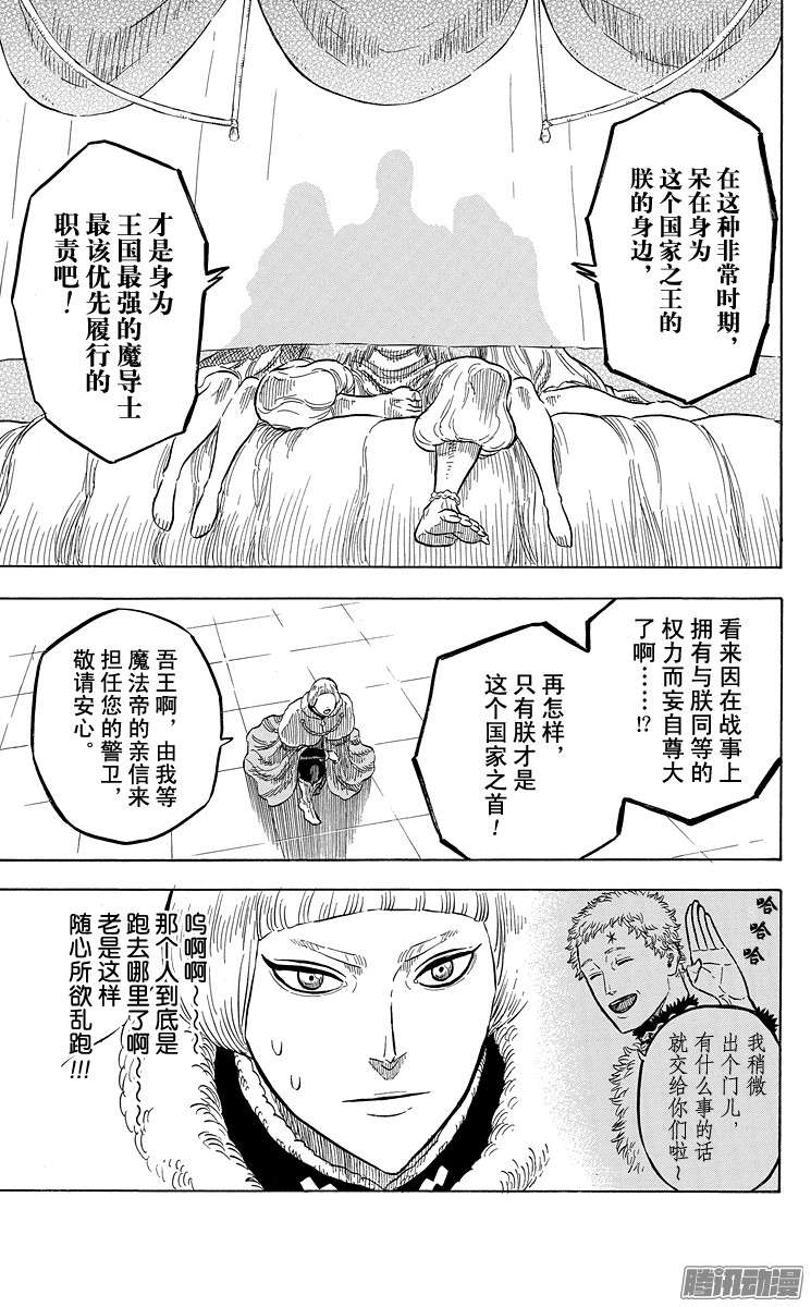 黑色四叶草第29页 不服输