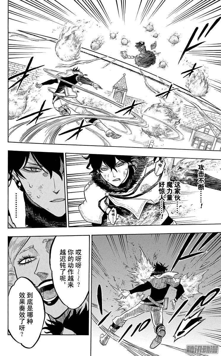 黑色四叶草第29页 不服输