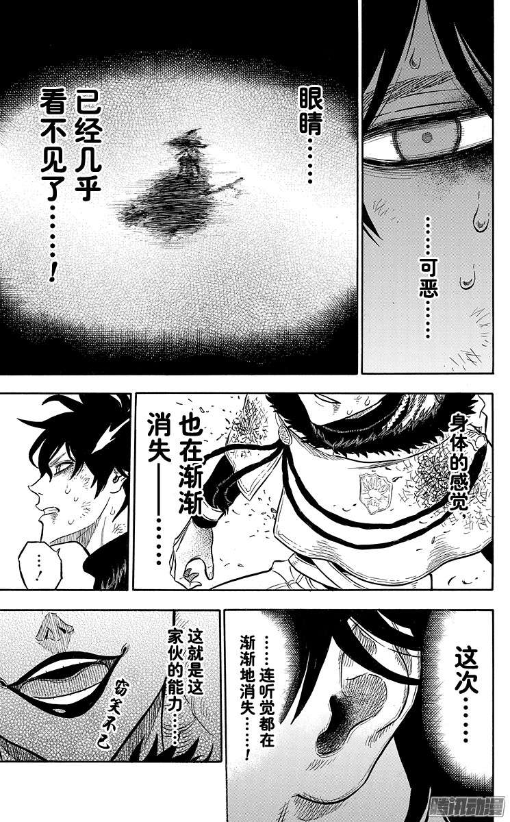 黑色四叶草第29页 不服输