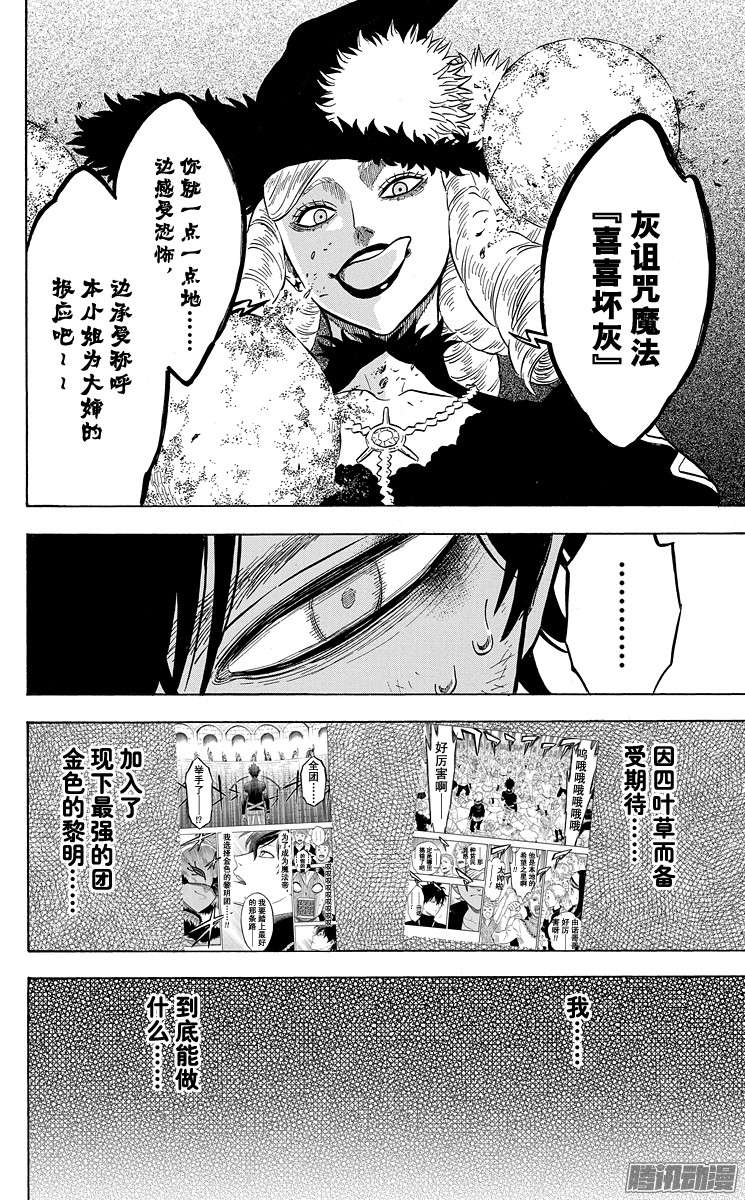 黑色四叶草第29页 不服输