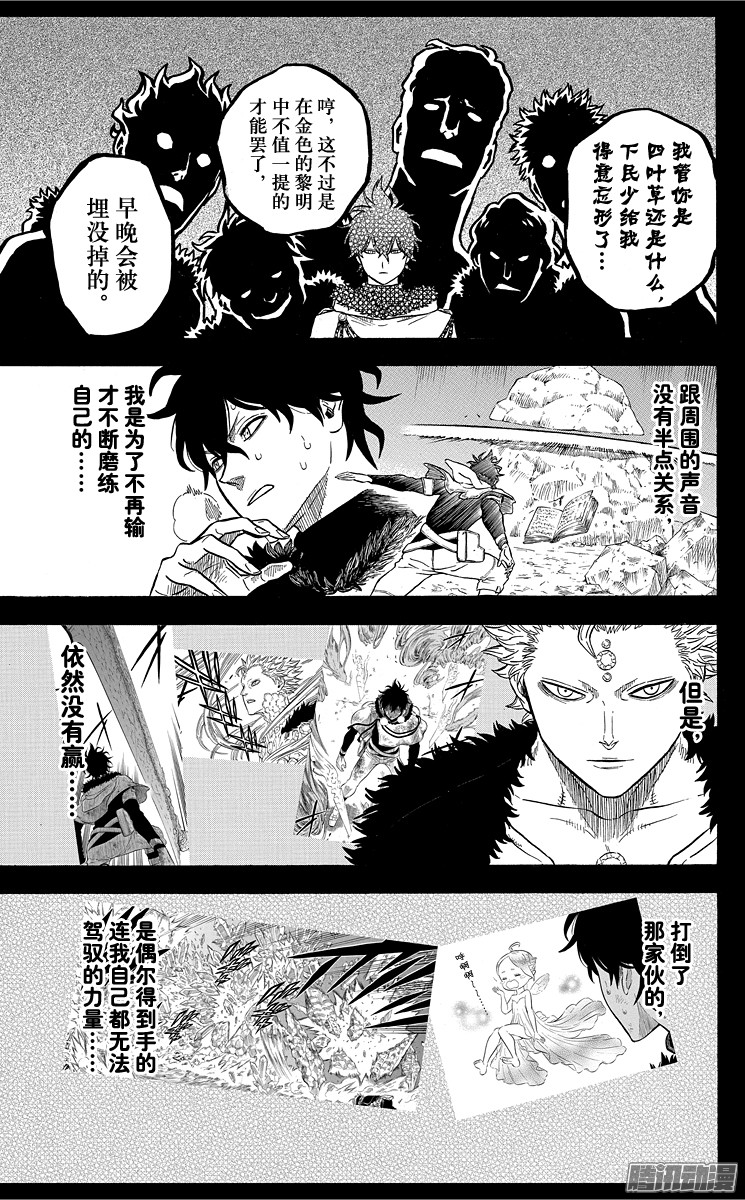 黑色四叶草第29页 不服输