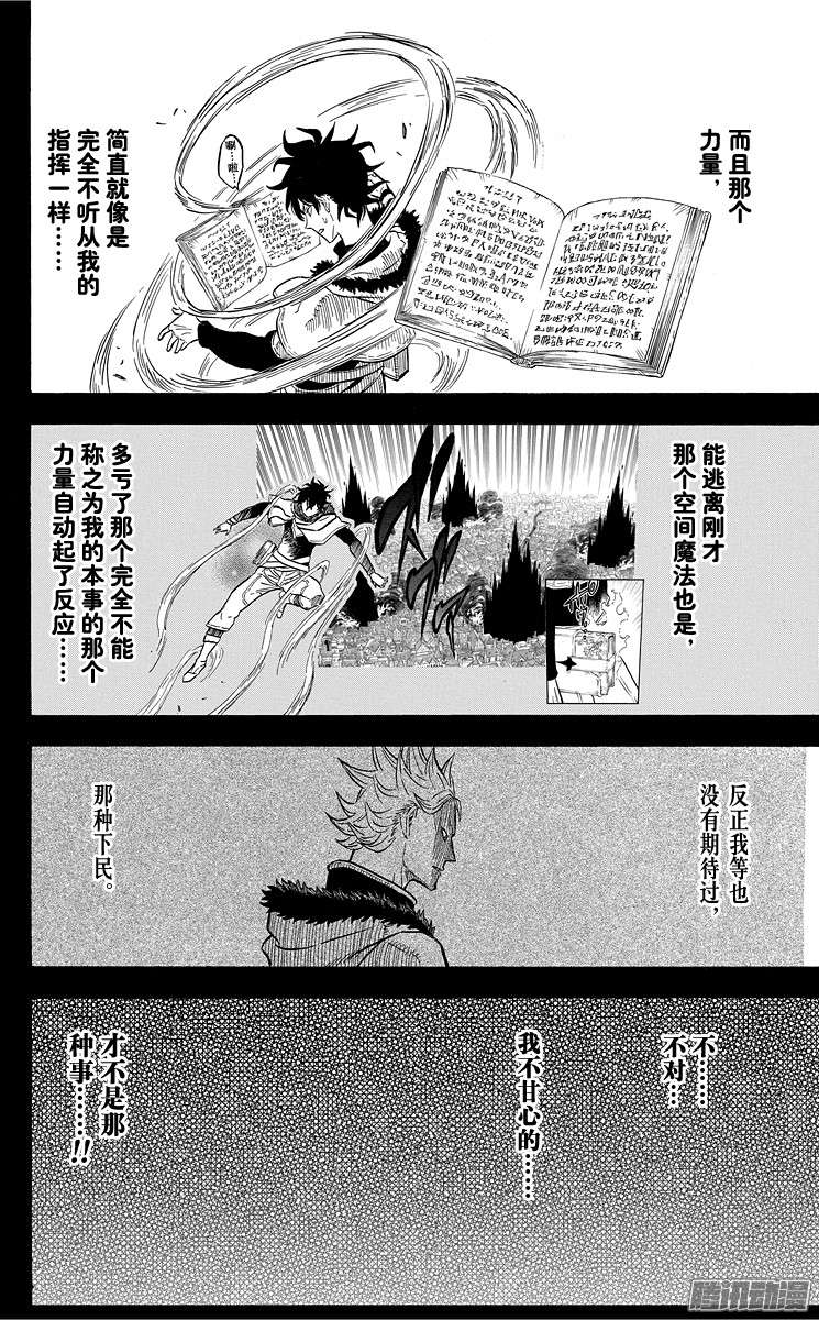 黑色四叶草第29页 不服输