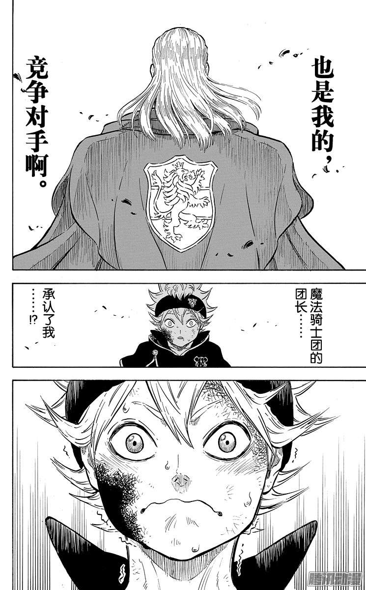 黑色四叶草第31页 红莲的狮子王