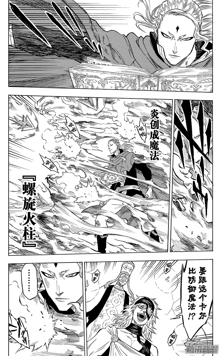 黑色四叶草第31页 红莲的狮子王