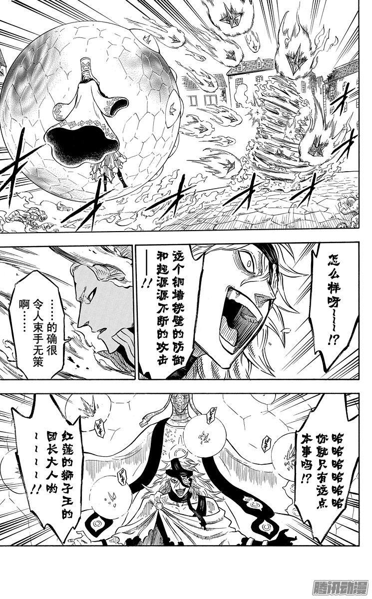 黑色四叶草第31页 红莲的狮子王