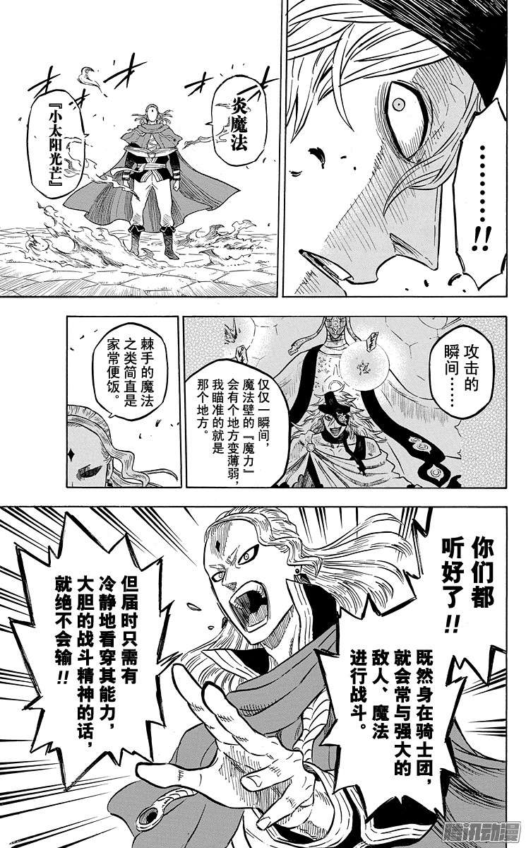 黑色四叶草第31页 红莲的狮子王