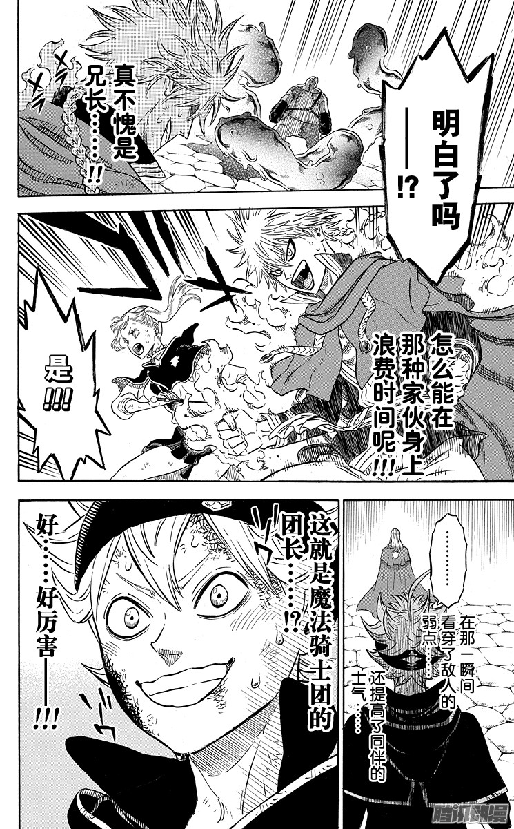 黑色四叶草第31页 红莲的狮子王