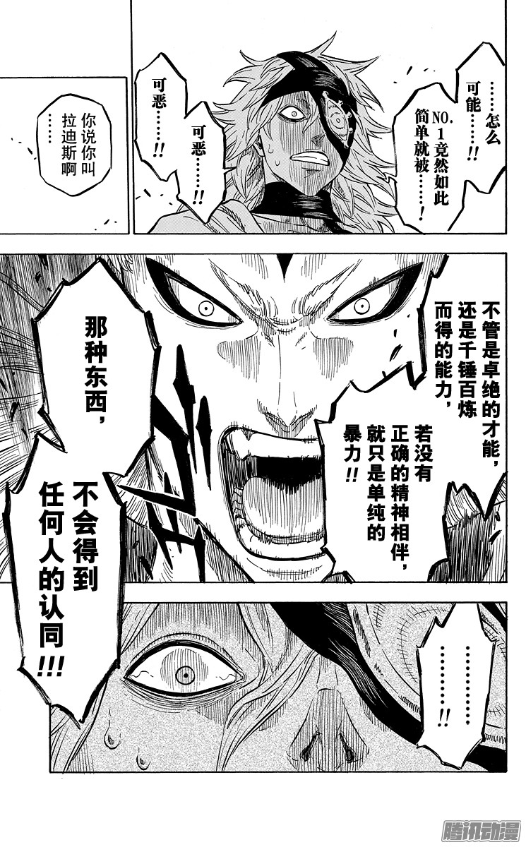 黑色四叶草第31页 红莲的狮子王