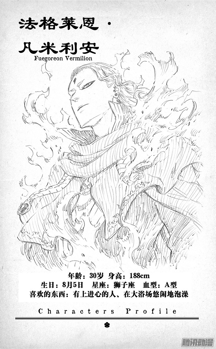 黑色四叶草第31页 红莲的狮子王