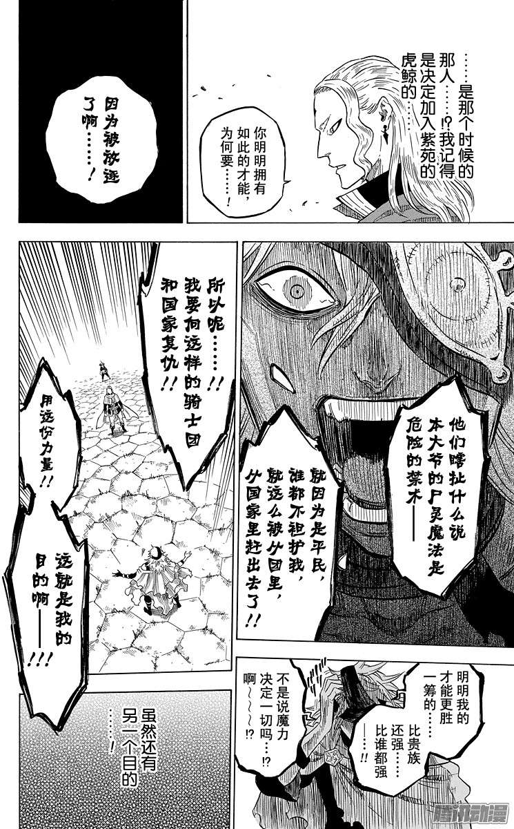 黑色四叶草第31页 红莲的狮子王