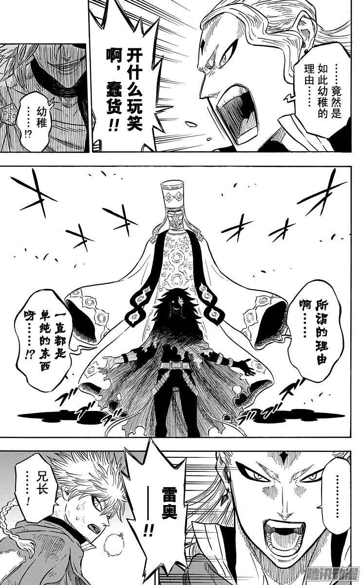 黑色四叶草第31页 红莲的狮子王