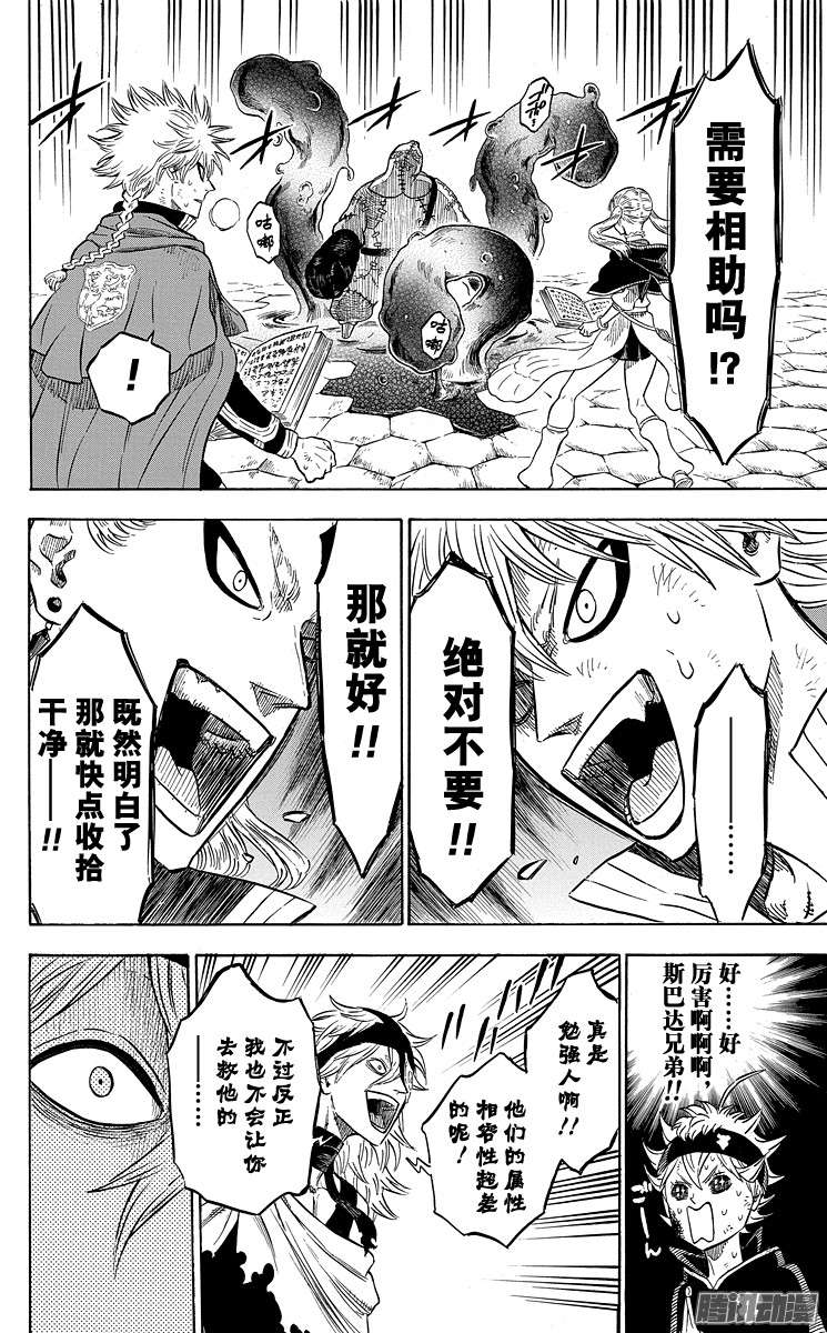 黑色四叶草第31页 红莲的狮子王