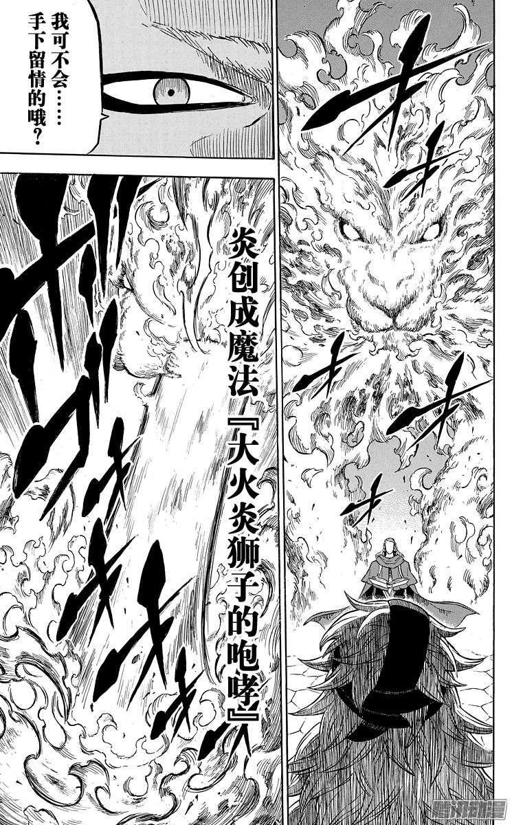 黑色四叶草第31页 红莲的狮子王