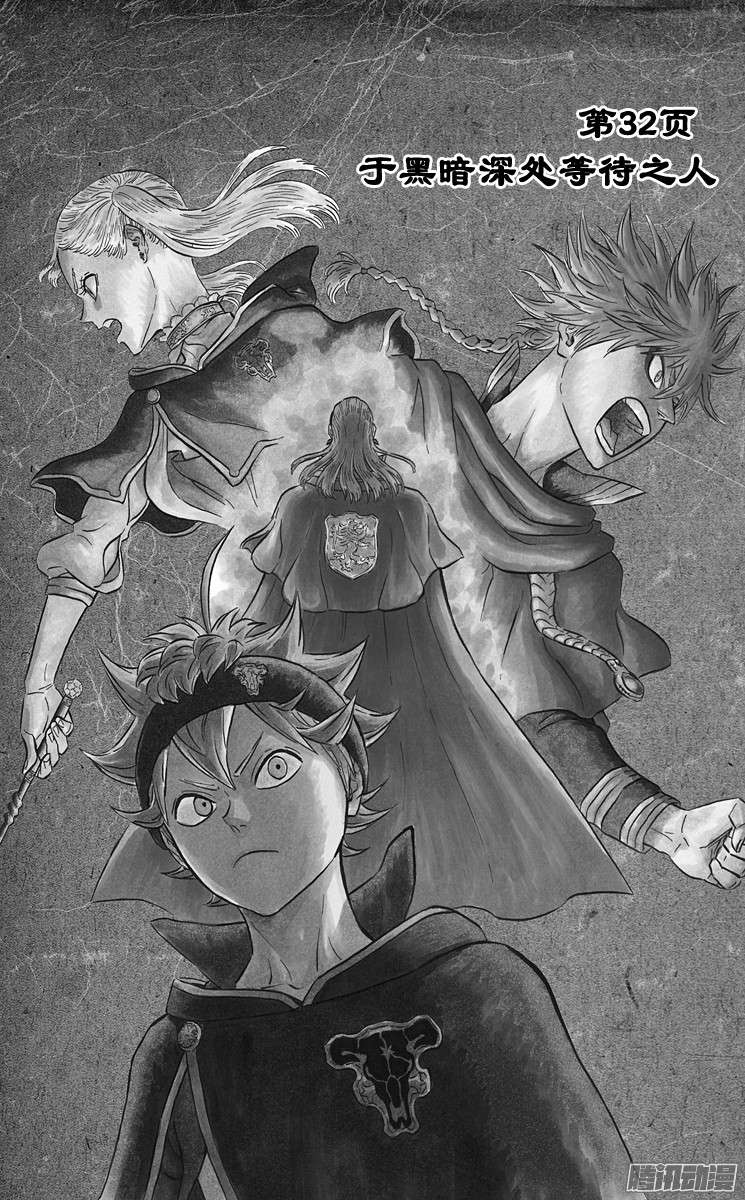 黑色四叶草第32页 于黑暗深处等待之人
