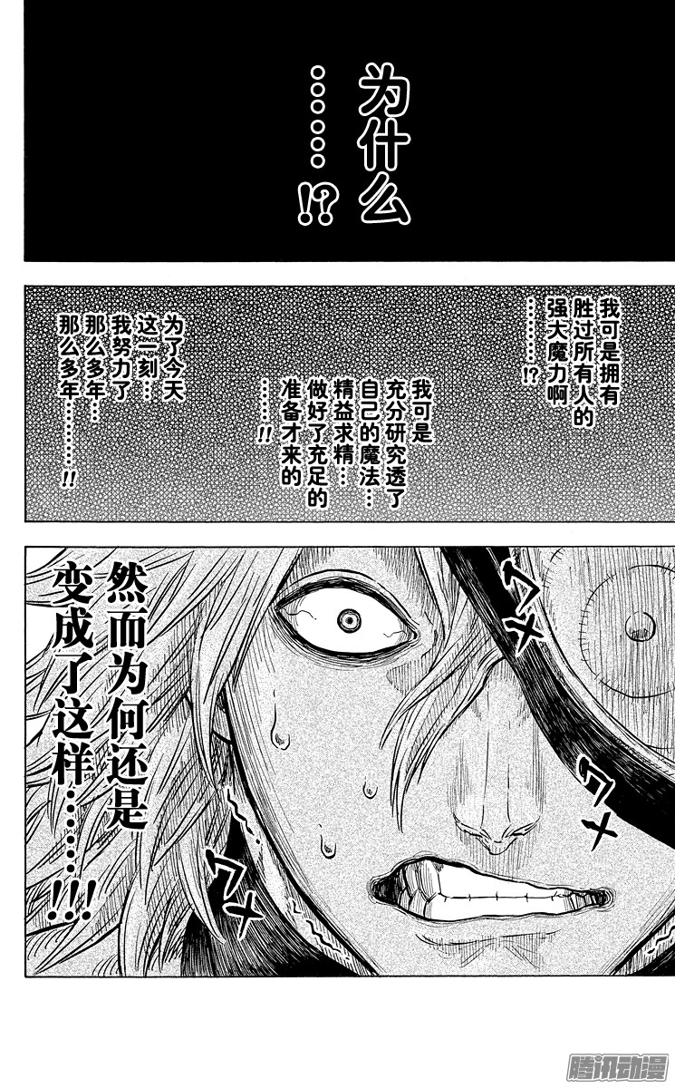 黑色四叶草第32页 于黑暗深处等待之人