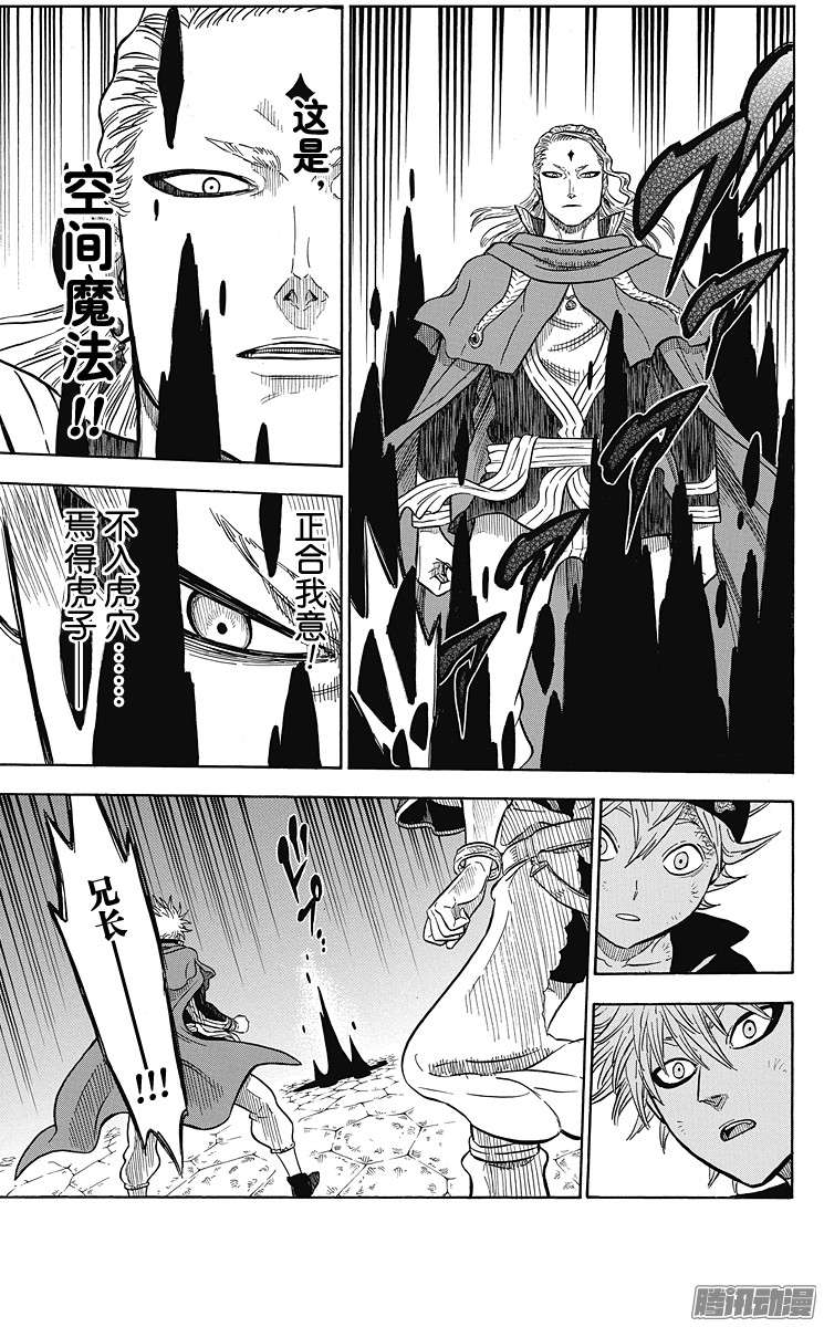 黑色四叶草第32页 于黑暗深处等待之人