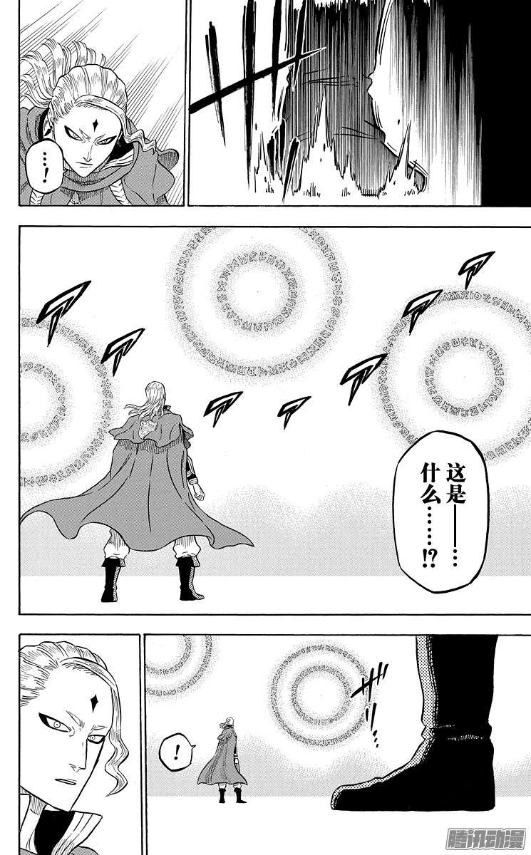 黑色四叶草第32页 于黑暗深处等待之人