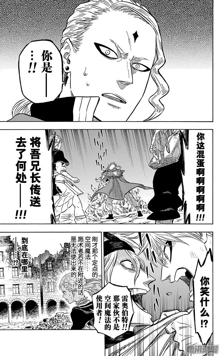 黑色四叶草第32页 于黑暗深处等待之人