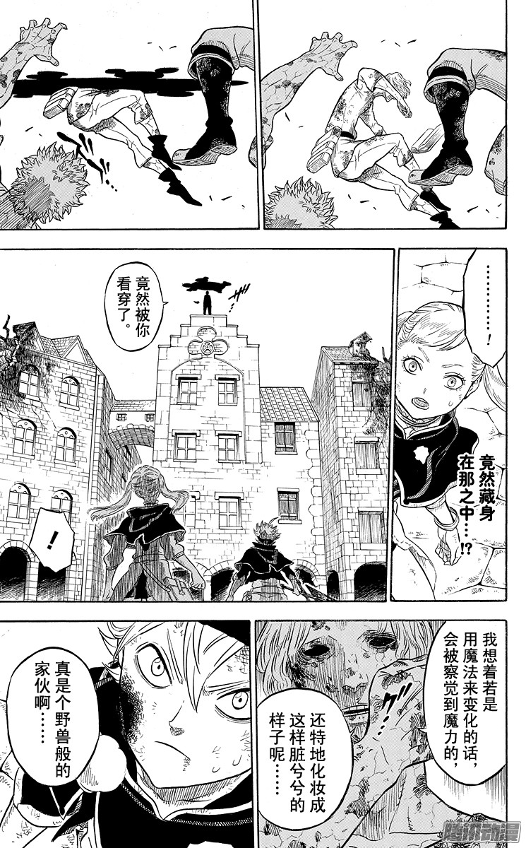 黑色四叶草第32页 于黑暗深处等待之人