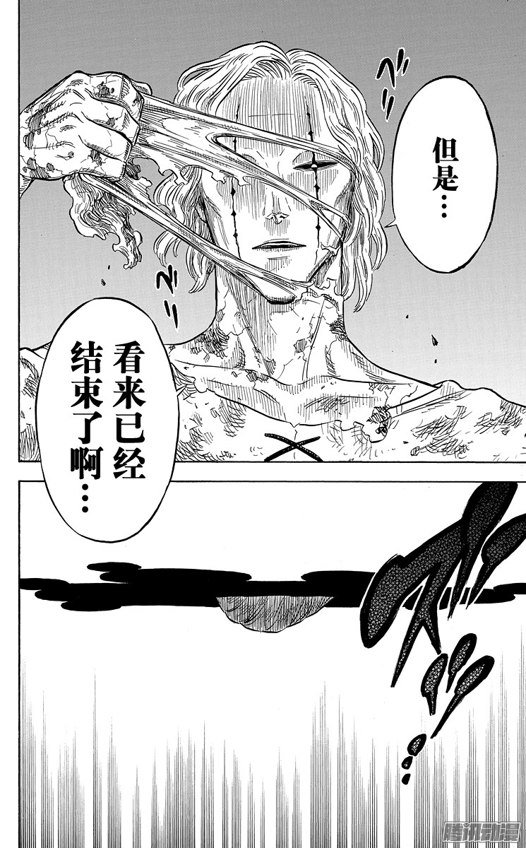 黑色四叶草第32页 于黑暗深处等待之人