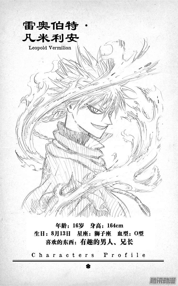 黑色四叶草第32页 于黑暗深处等待之人