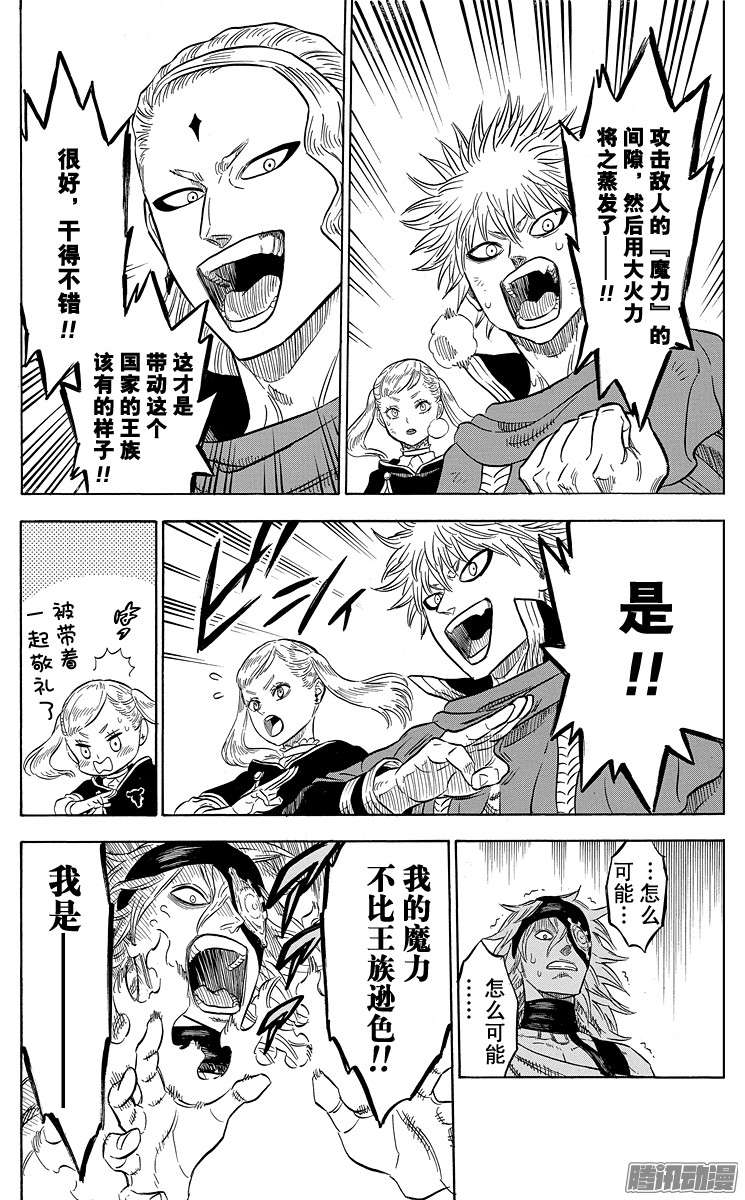 黑色四叶草第32页 于黑暗深处等待之人