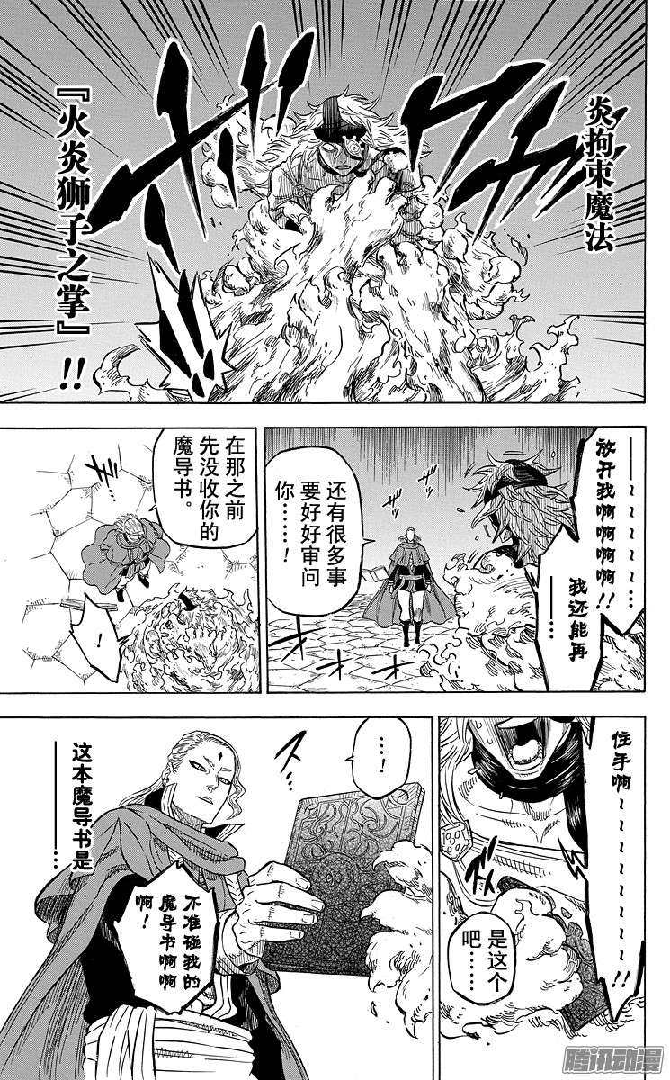 黑色四叶草第32页 于黑暗深处等待之人