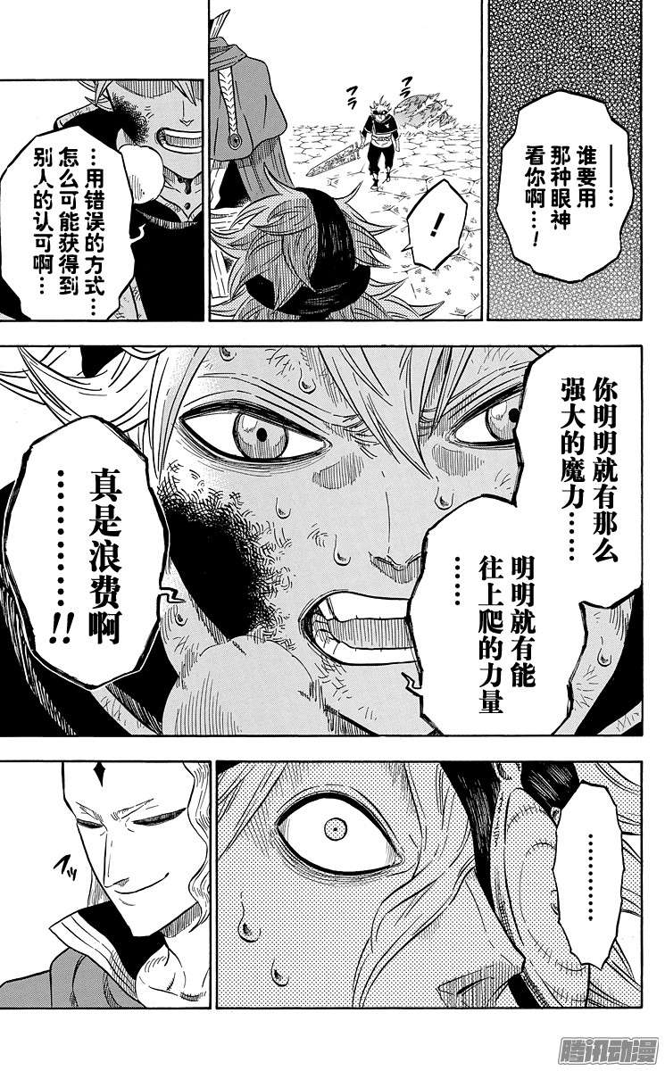 黑色四叶草第32页 于黑暗深处等待之人