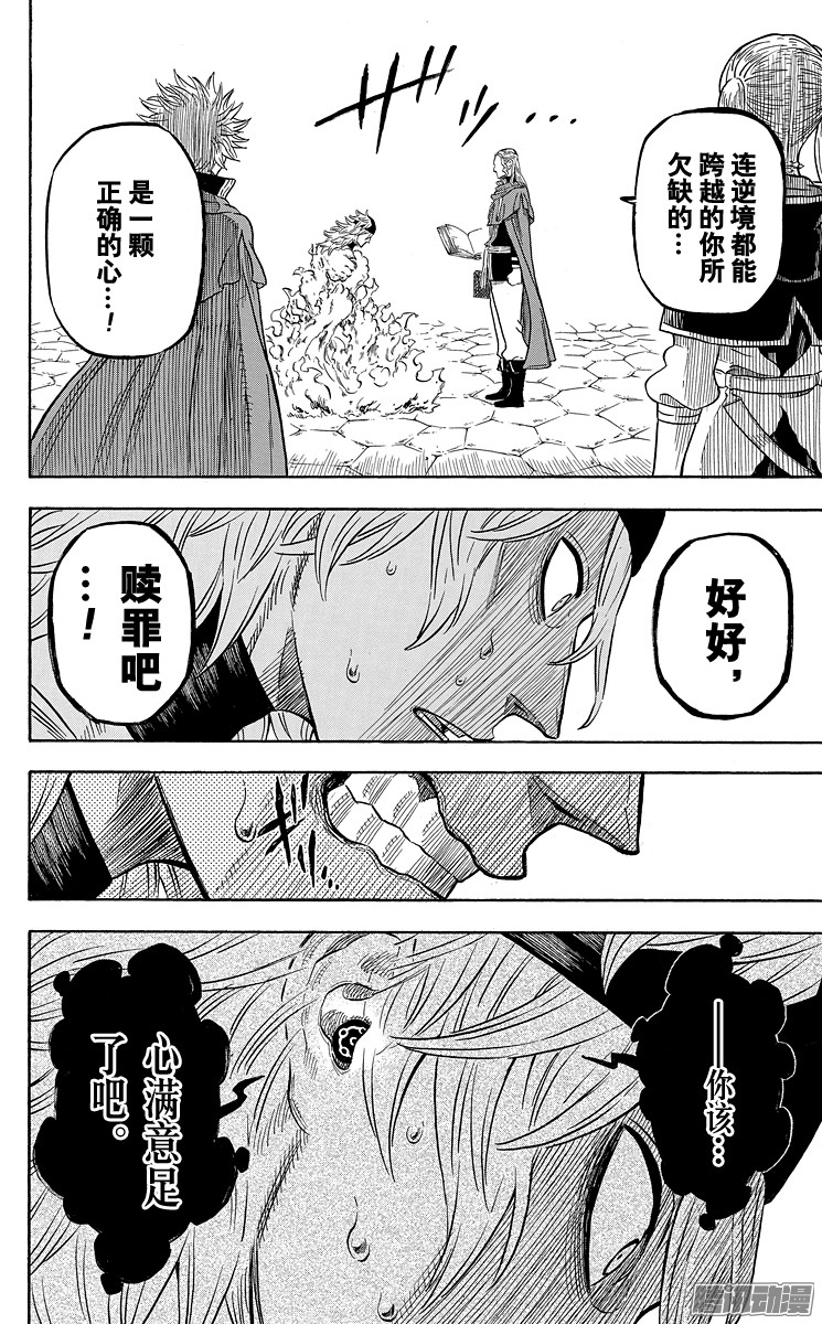 黑色四叶草第32页 于黑暗深处等待之人