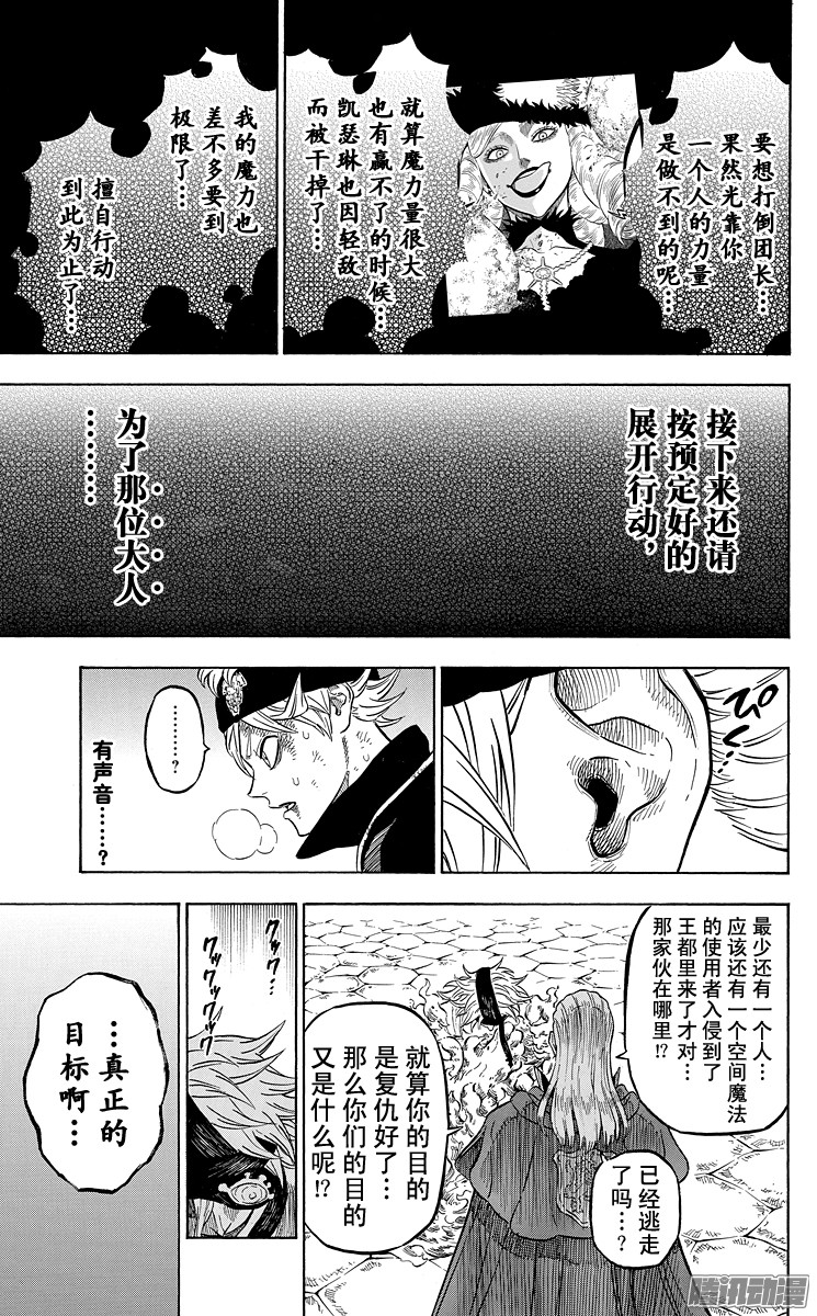 黑色四叶草第32页 于黑暗深处等待之人