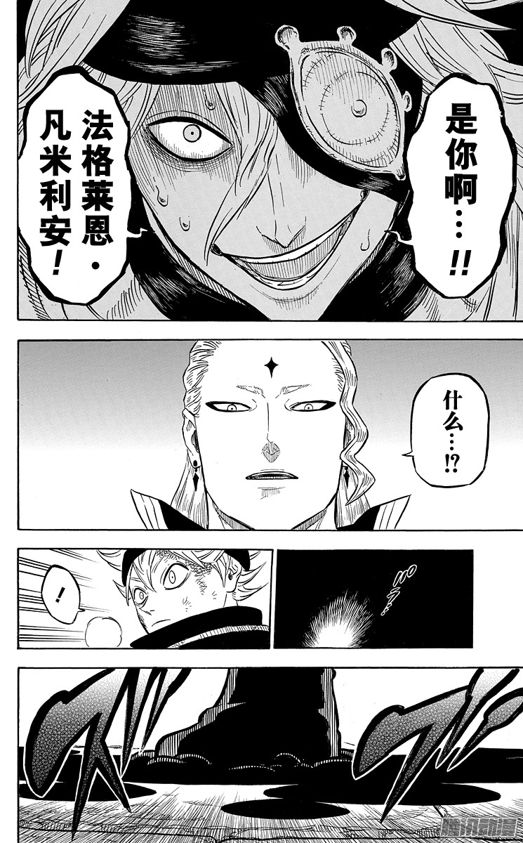 黑色四叶草第32页 于黑暗深处等待之人