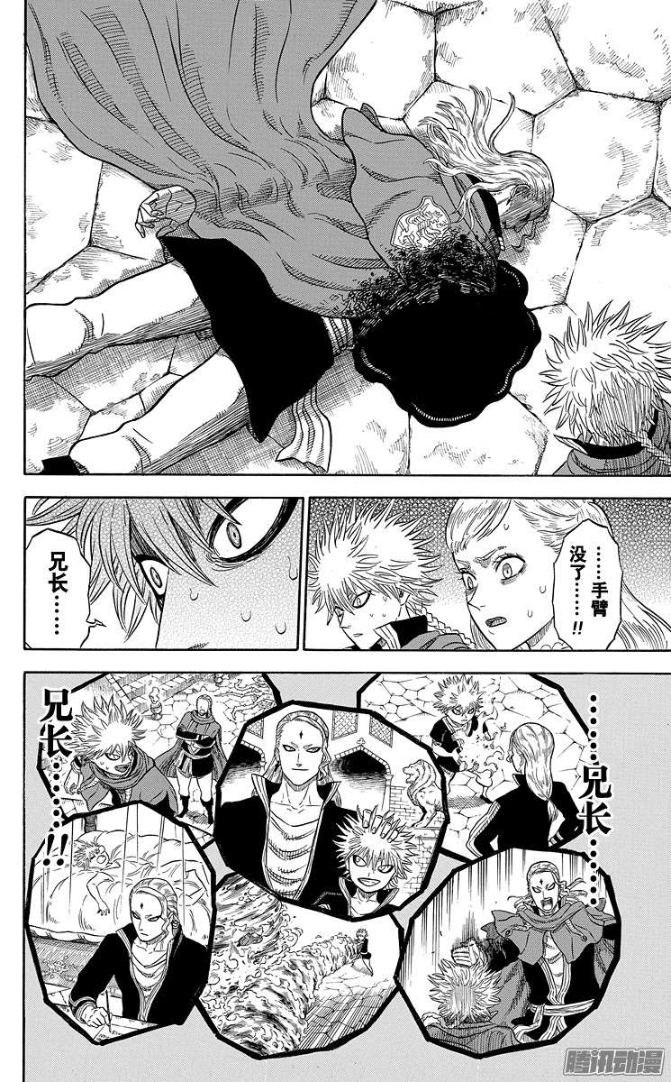 黑色四叶草第33页 逆境