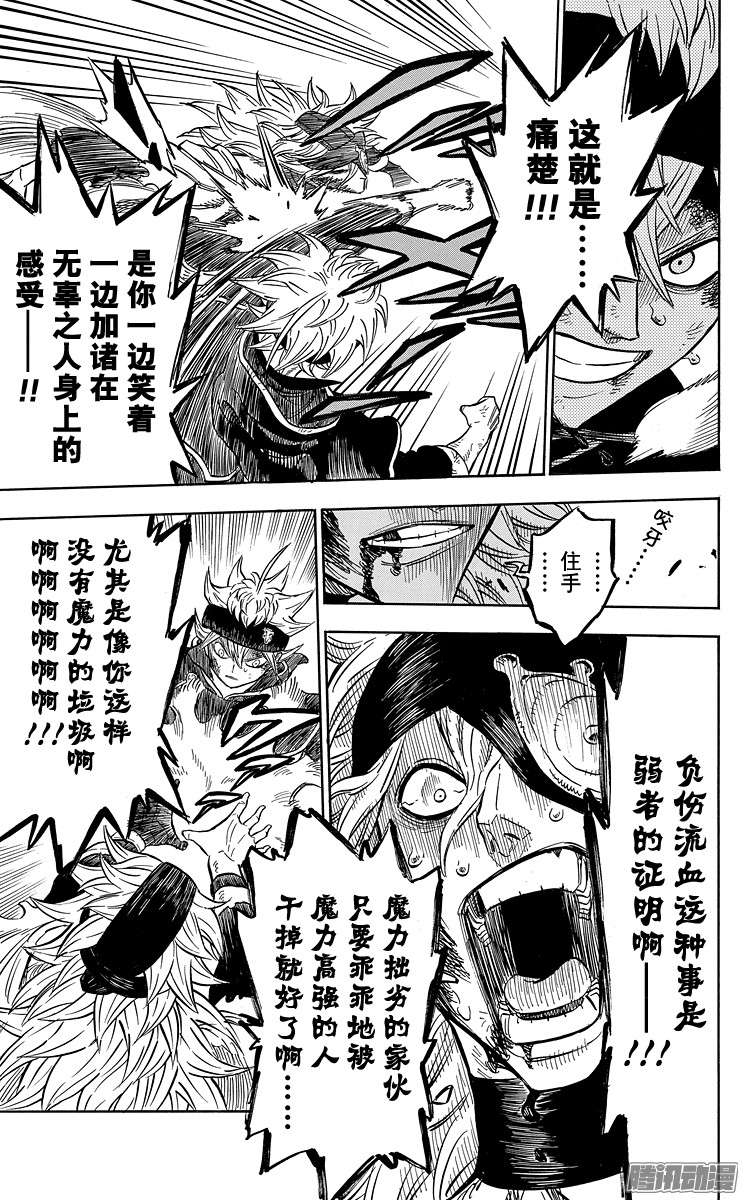 黑色四叶草第33页 逆境