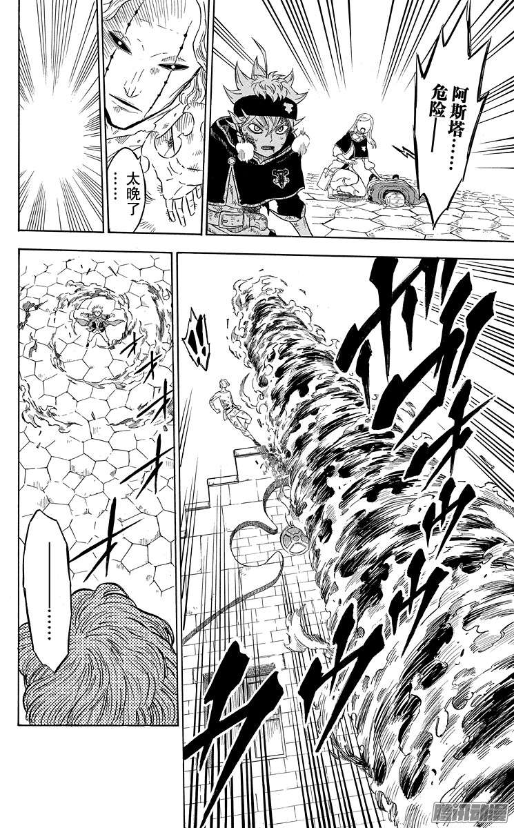 黑色四叶草第33页 逆境