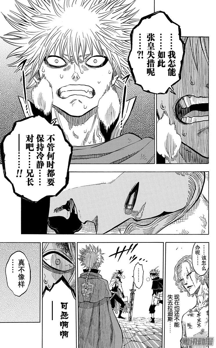 黑色四叶草第33页 逆境