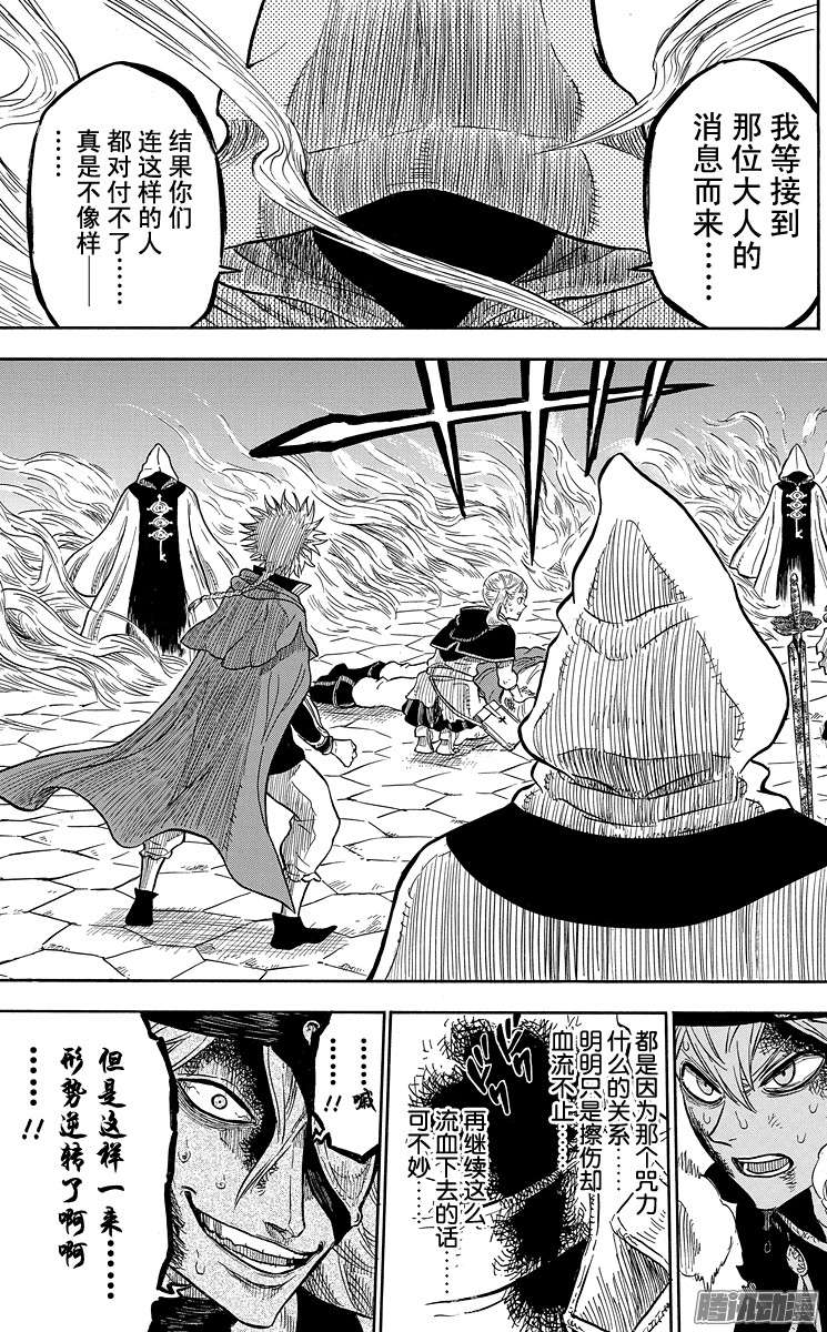 黑色四叶草第33页 逆境