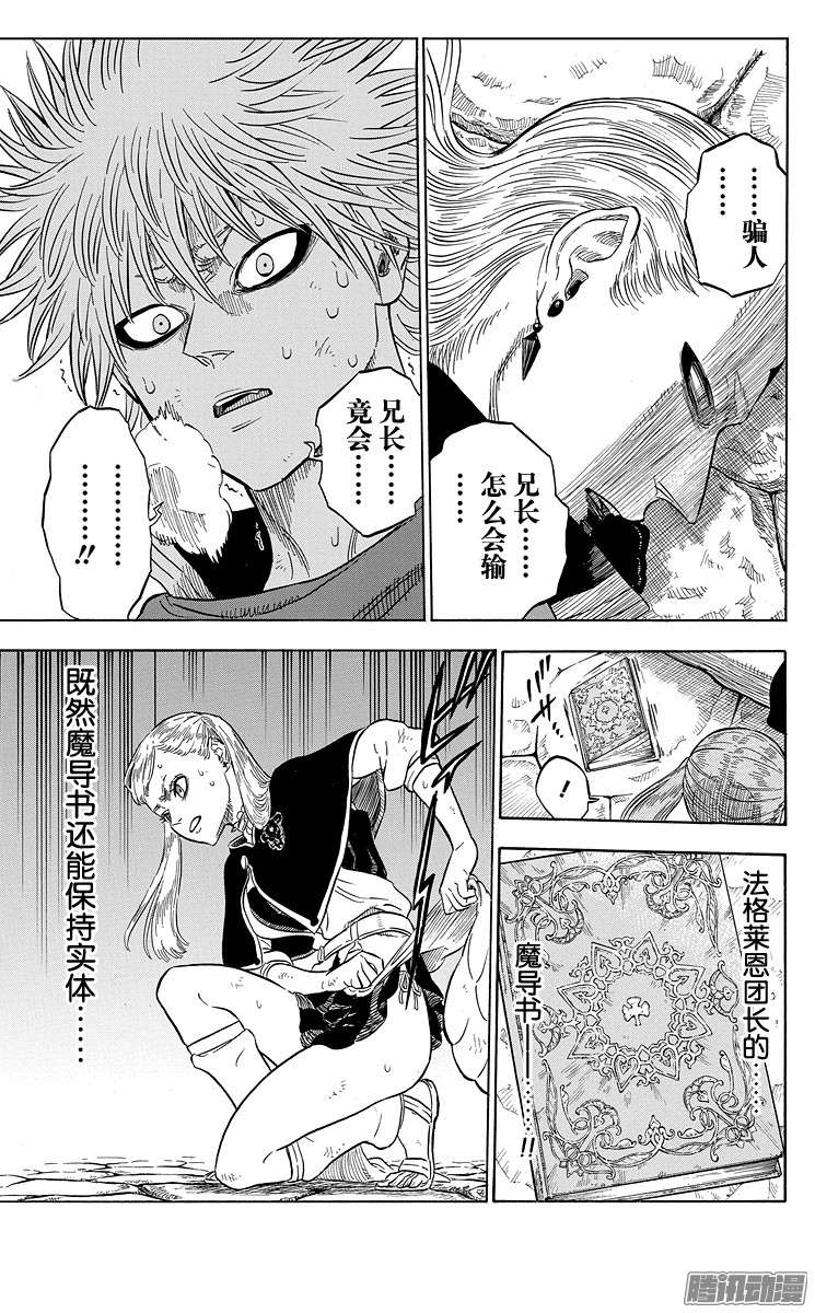 黑色四叶草第33页 逆境