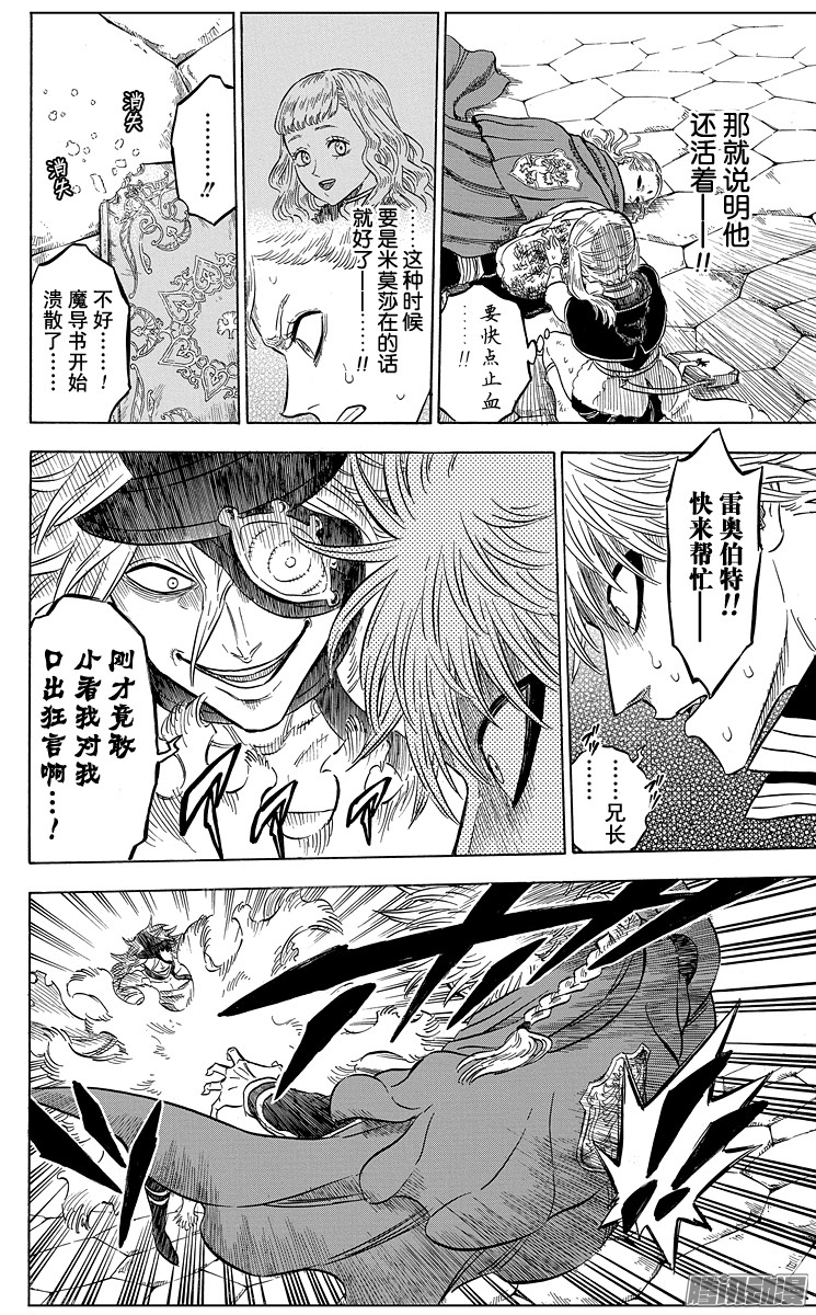 黑色四叶草第33页 逆境