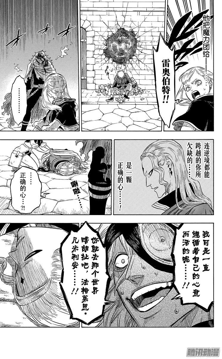 黑色四叶草第33页 逆境