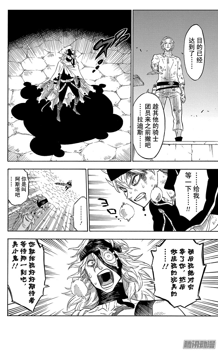 黑色四叶草第33页 逆境