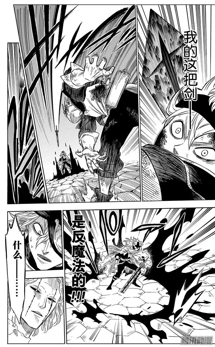 黑色四叶草第33页 逆境