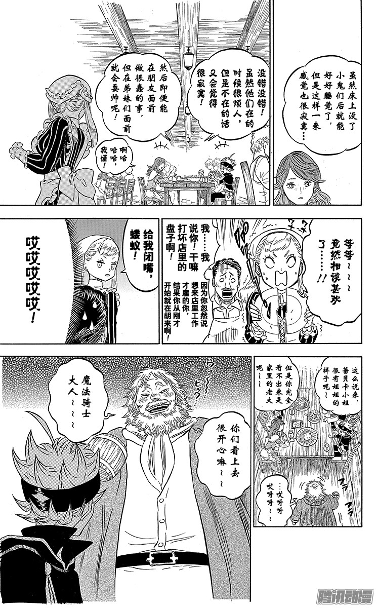 黑色四叶草第38页 心中命定之人