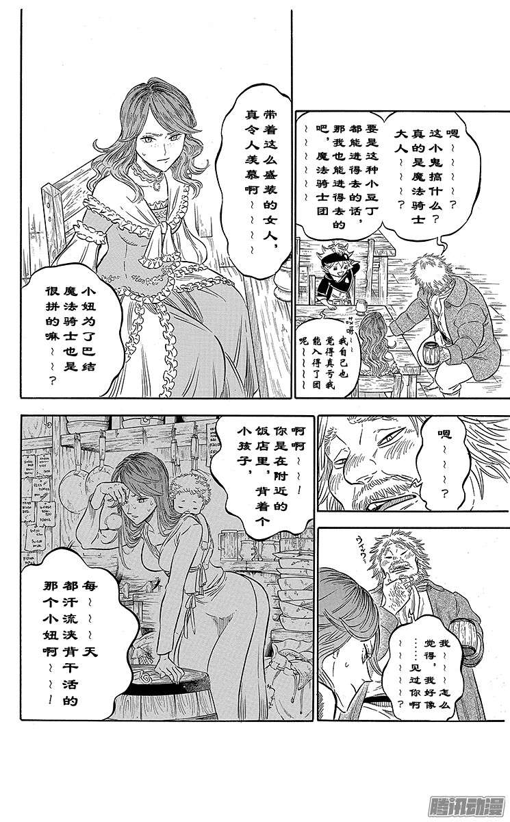 黑色四叶草第38页 心中命定之人