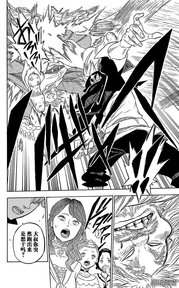 黑色四叶草第38页 心中命定之人