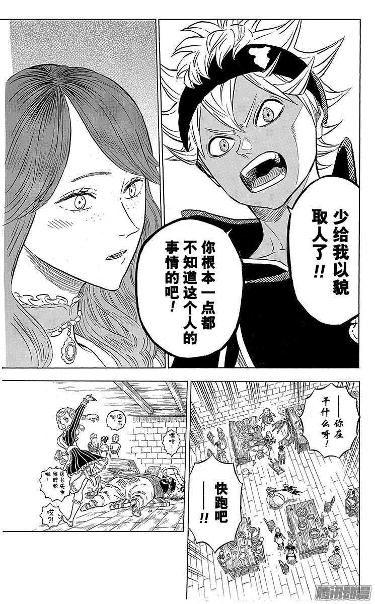 黑色四叶草第38页 心中命定之人